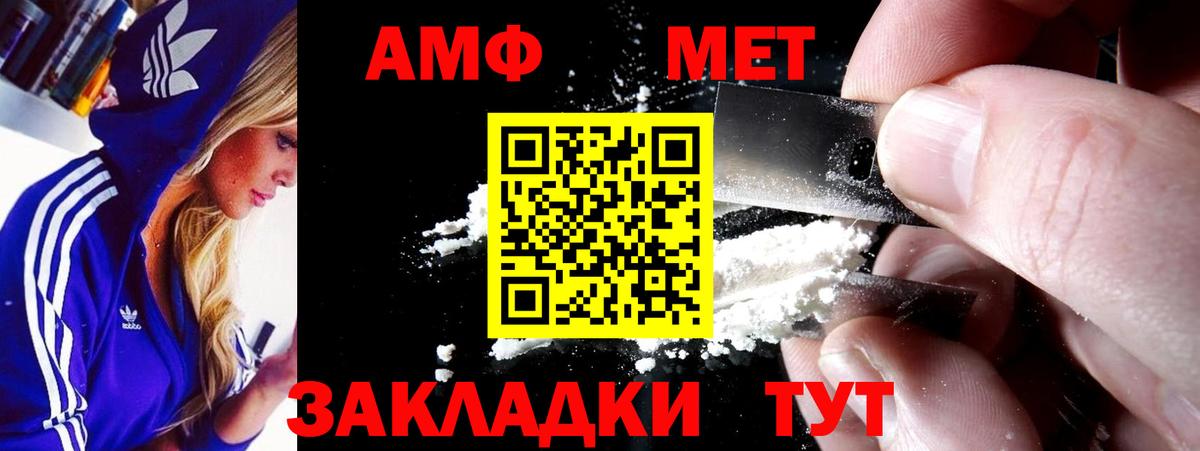 Amphetamine Розовый Черняховск