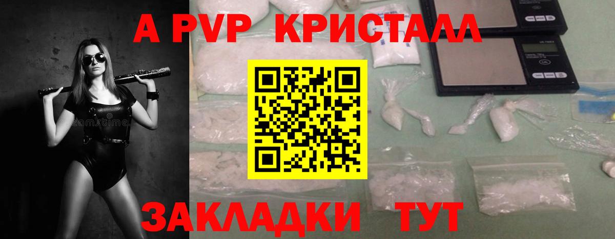 APVP СК  A PVP мука  Alpha-PVP кристаллы  Альфа ПВП  Черняховск  Вход с VPN 