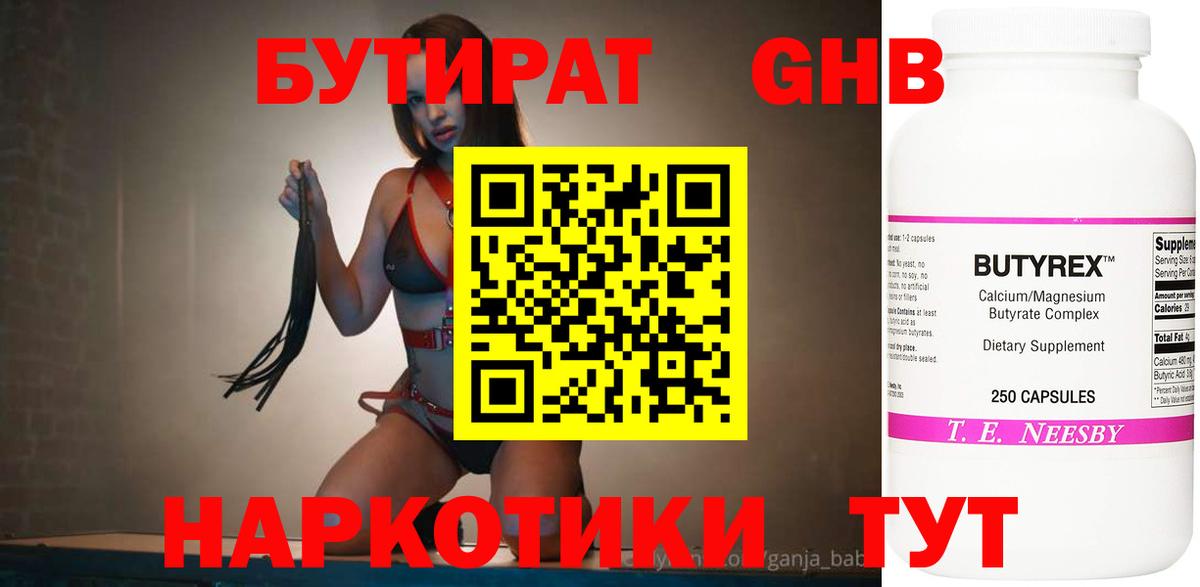 Черняховск  БУТИРАТ буратино  БУТИРАТ  Вход с VPN 
