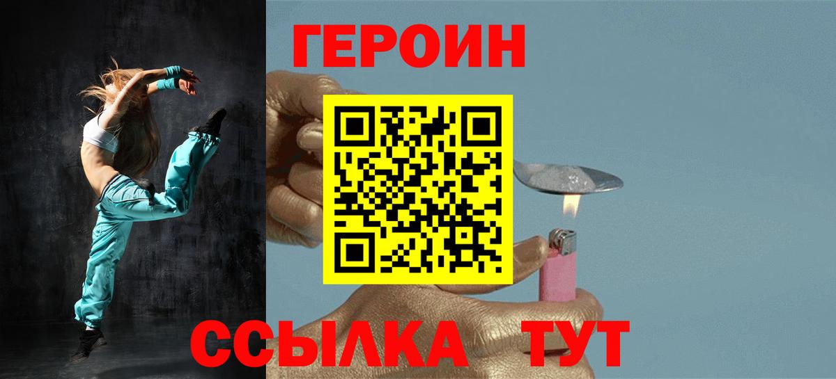 ГЕРОИН VHQ Черняховск