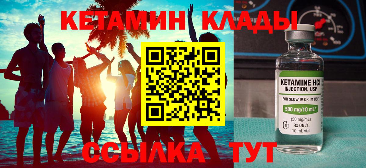 КЕТАМИН ketamine Черняховск