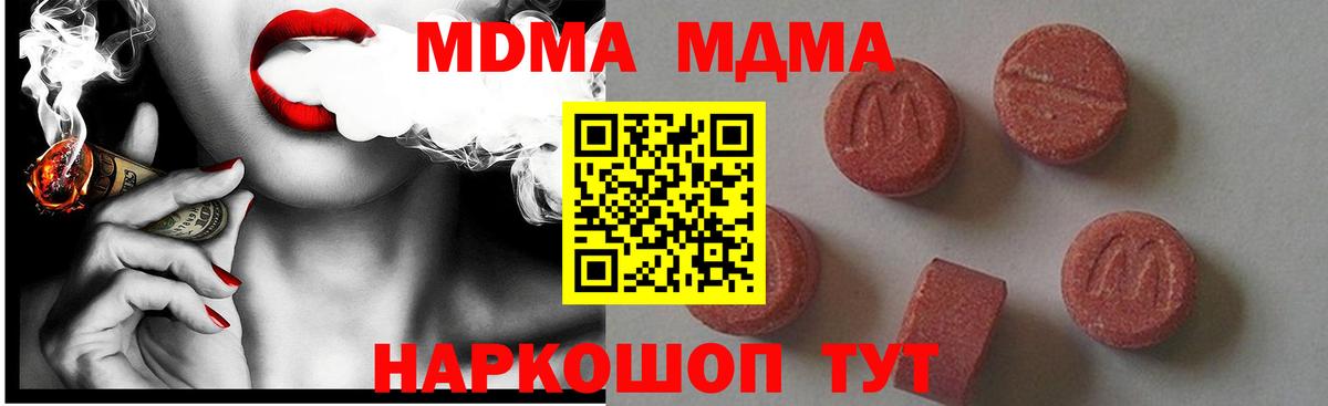 МДМА crystal  MDMA  Вход с VPN  Черняховск  МДМА VHQ 