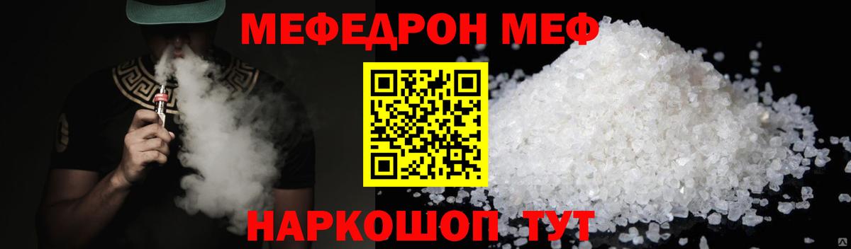 Меф мяу мяу  Черняховск