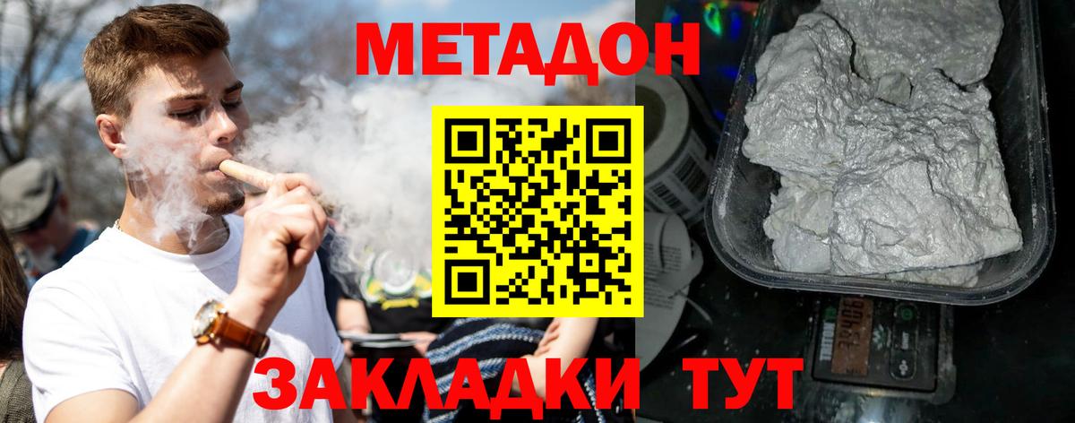 МЕТАДОН белоснежный  Вход с VPN  Черняховск  МЕТАДОН белоснежный 