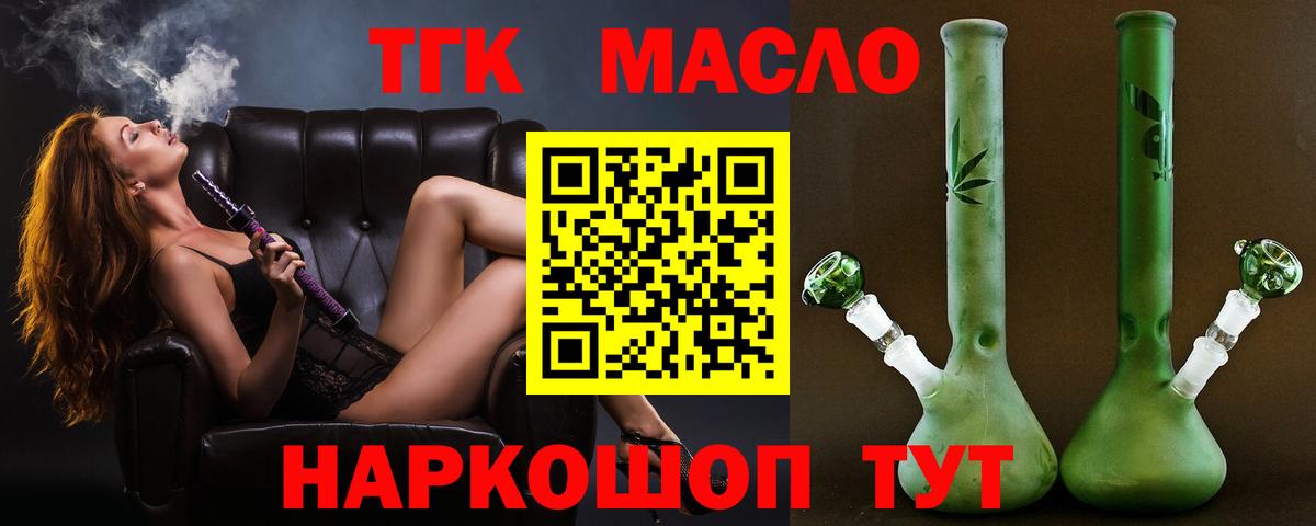 Дистиллят ТГК THC oil Черняховск